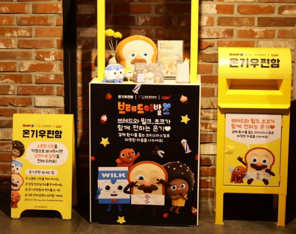 본문 이미지 - CGV '온기를 전하는 숨결' 캠페인 운영 공간인 온기우편함(CGV 제공)