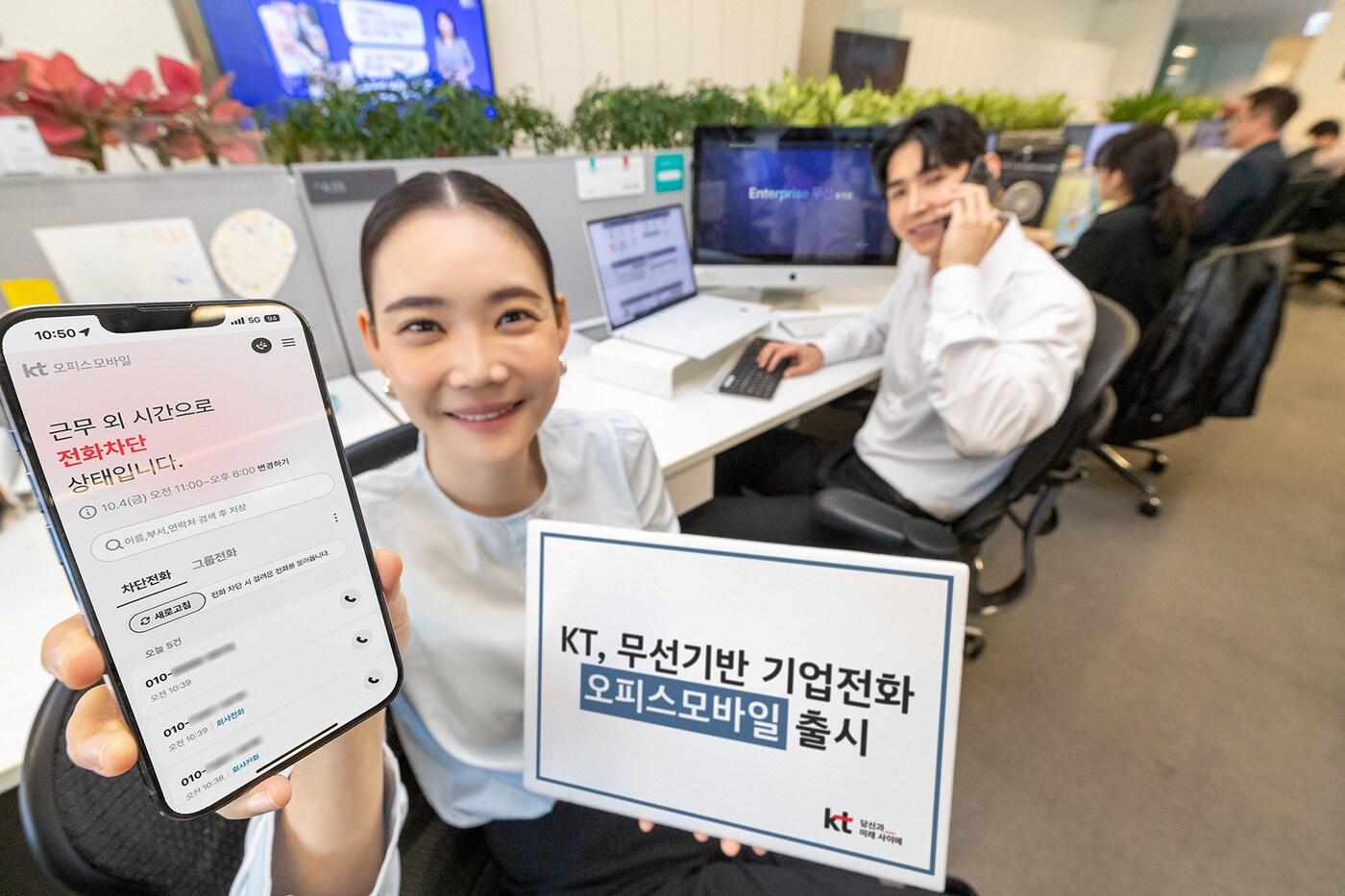 본문 이미지 -  KT 오피스모바일. (KT 제공) 