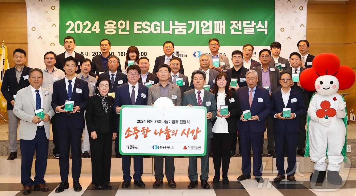 본문 이미지 - 지난 16일 용인상공회의소에서 진행된 ‘ESG 나눔기업 활성화를 위한 협약식’에서 참석자들이 기념촬영을 하고 있는 모습.(용인시 제공)
