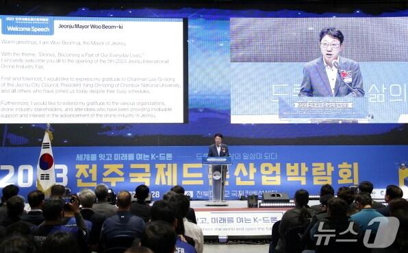 본문 이미지 - 2023 전주국제드론산업박람회 개막식 모습.(전주시 제공)/뉴스1