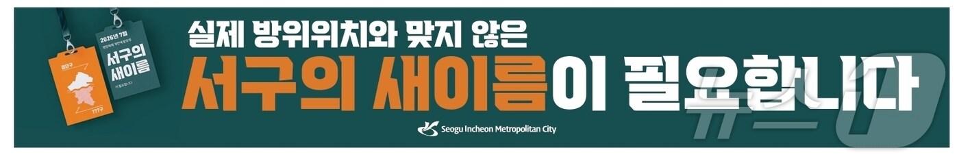 서구 명칭 개정 팜플릿(인천 서구 제공)/뉴스1