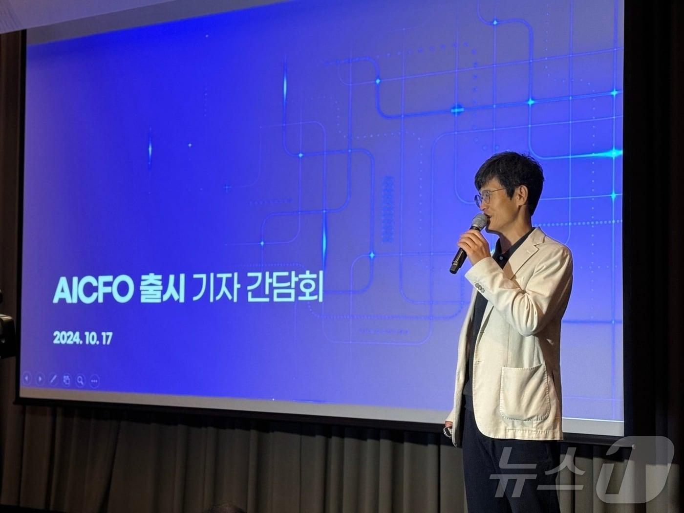 본문 이미지 - 윤완수 웹케시 부회장이 자금관리 비서 서비스 'AICFO'에 대해 설명하고 있다. ⓒ 뉴스1 김형준 기자