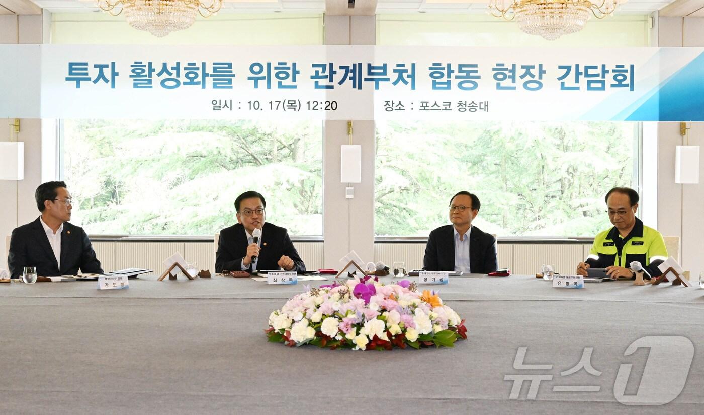  최상목 부총리 겸 기획재정부 장관이 17일 경북 포항시 포스코 청송대에서 열린 투자활성화를 위한 관계부처 합동 현장 간담회에서 발언하고 있다. 왼쪽부터 강도형 해양수산부 장관, 최상목 부총리, 정기섭 포스코홀딩스 사장, 유병옥 포스코퓨처엠 사장이 (기획재정부 제공)