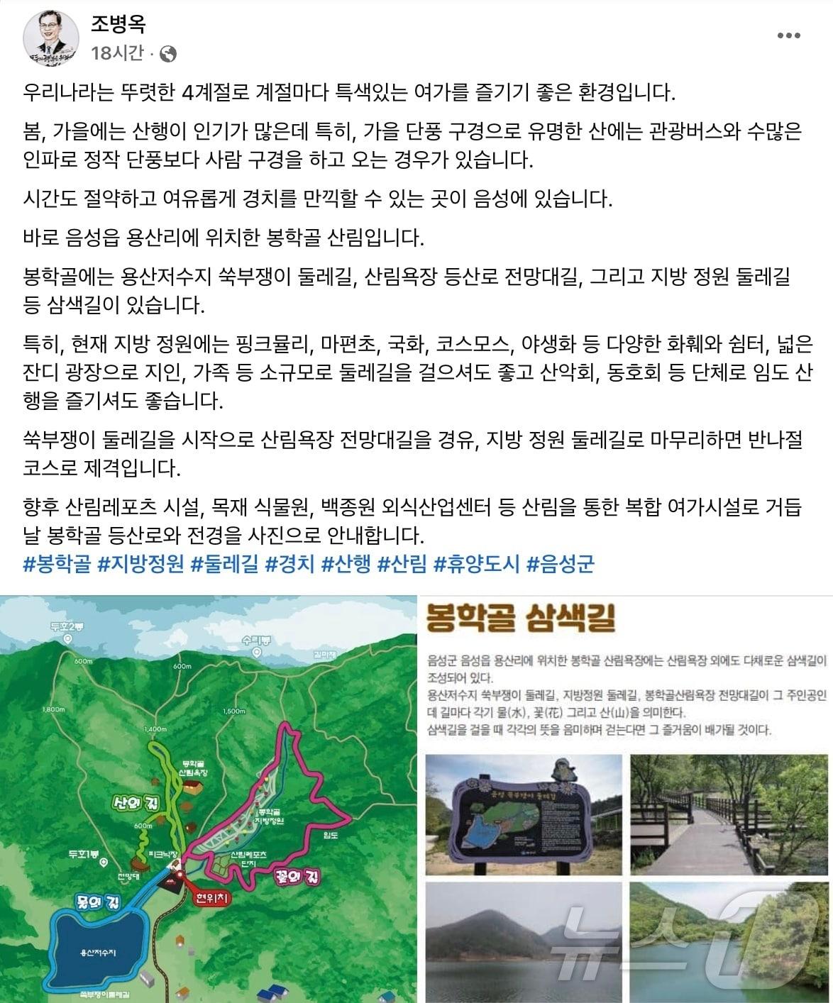 본문 이미지 -  조병옥 충북 음성군수가 가을 단풍 구경 장소로 봉학골 산림욕장을 추천해 그 이유가 주목된다. 사진은 조 군수의 페이스북 게시글 캡처.2024.10.17/뉴스1