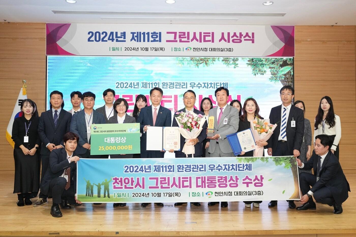 '그린시티' 공모에서 대통령상을 수상한 천안시 관계자들이 기념촬영하고 있다. (천안시 제공) /뉴스1