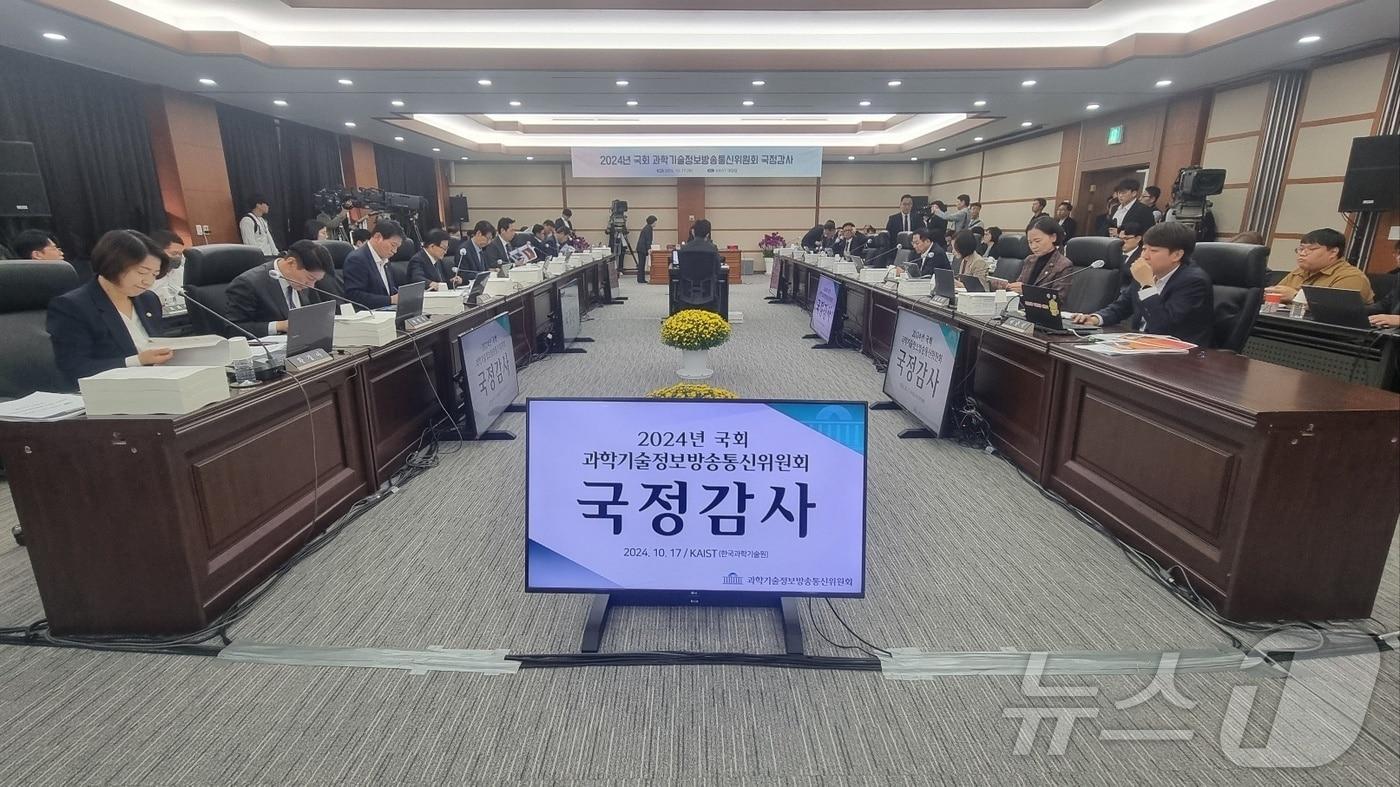 과학기술정보방송통신위원회 국정감사가 17일 한국과학기술원(KAIST)에서 열리고 있다. 2024.10.17/뉴스1 ⓒ News1 김태진 기자