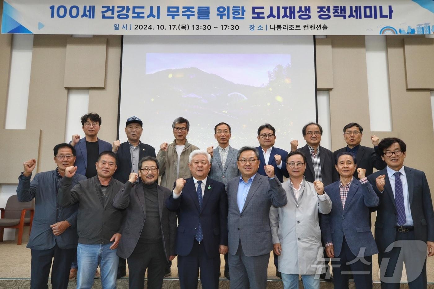 17일 전북 무주군이 '100세 건강도시 무주를 위한 도시재생 정책토론회'를 개최했다.(무주군 제공) 2024.10.17/뉴스1