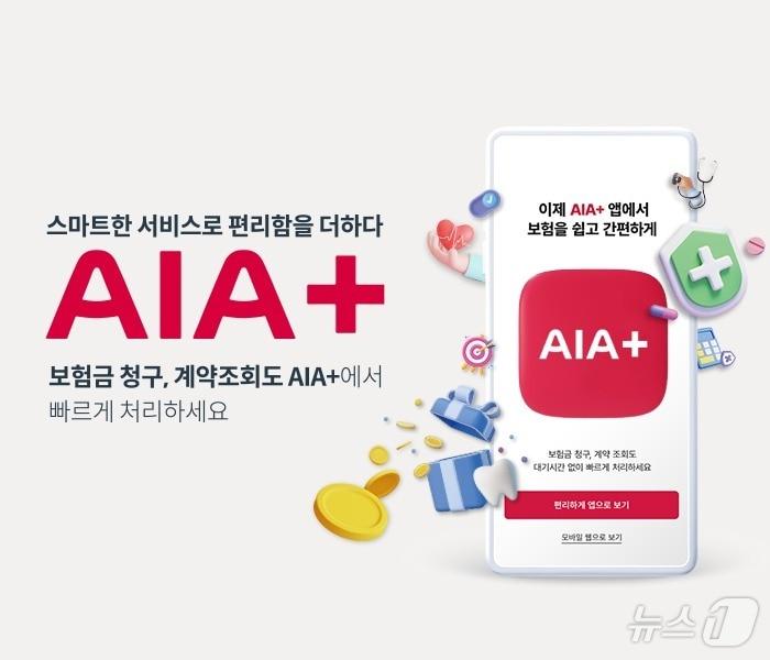 본문 이미지 - AIA생명, 고객의 보험 관리 편의성 높인 모바일 앱 ‘AIA+’ 출시/사진제공=AIA생명