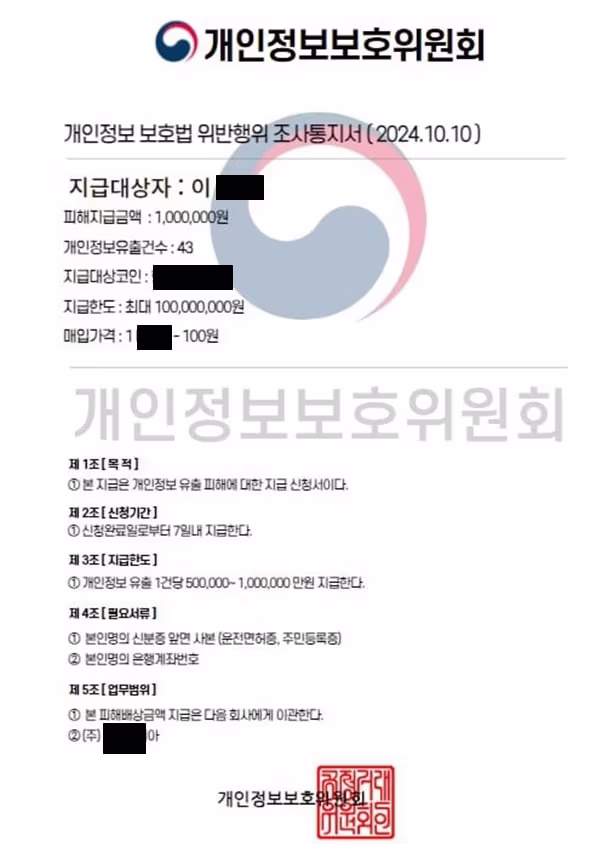 본문 이미지 - &#40;개인정보위 제공&#41;