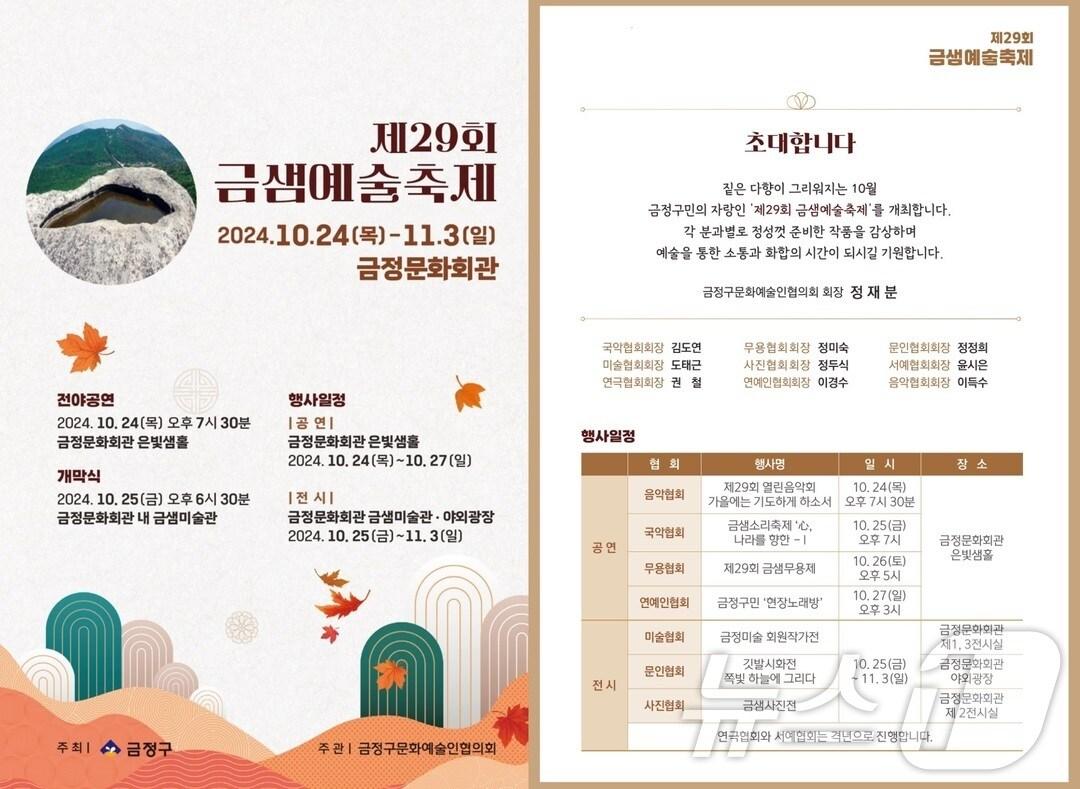 본문 이미지 - 부산 금정구 금샘예술축제 안내 포스터.(금정구청 제공)