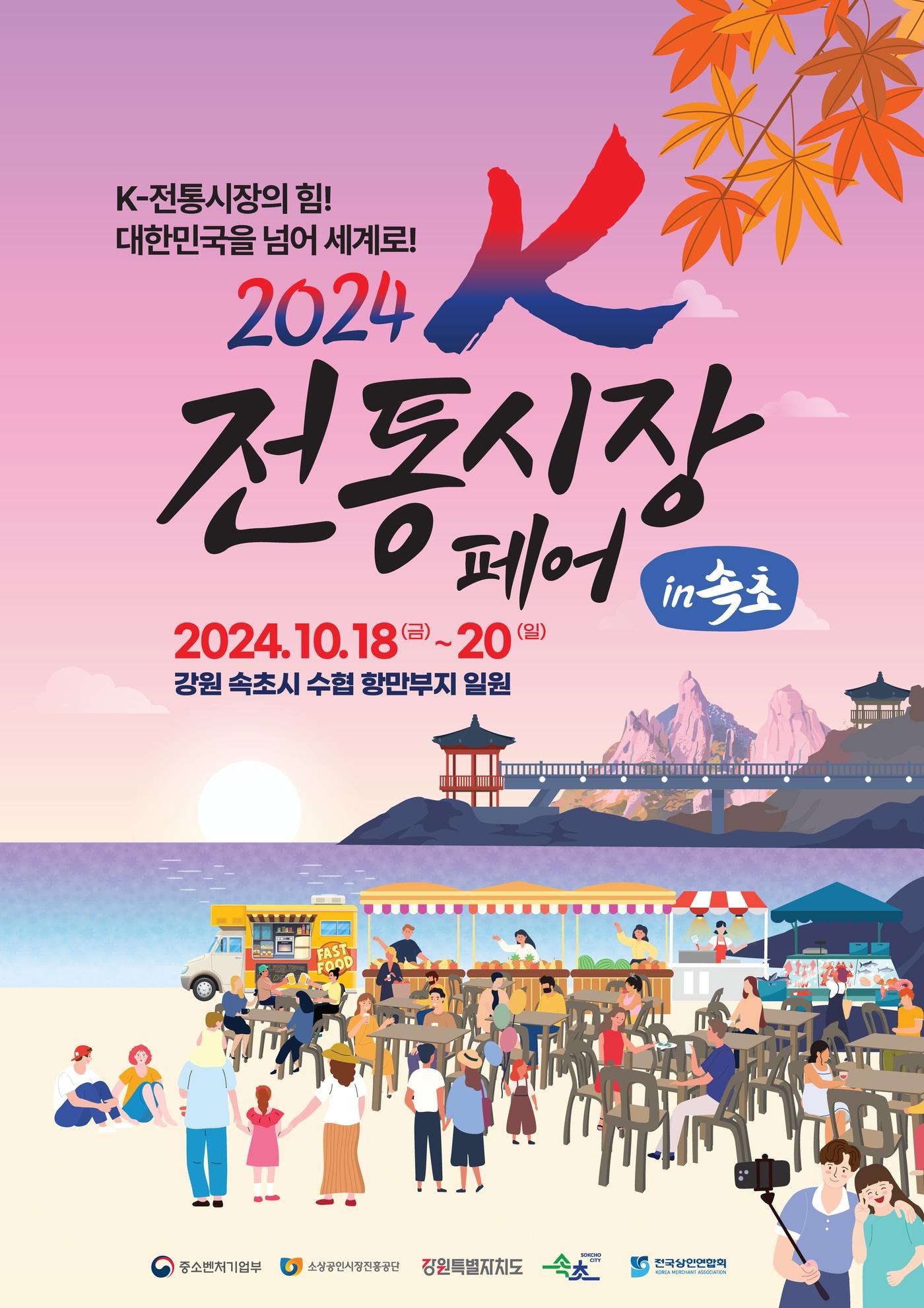 본문 이미지 - 전국우수시장박람회 키비주얼 (중기부 제공)