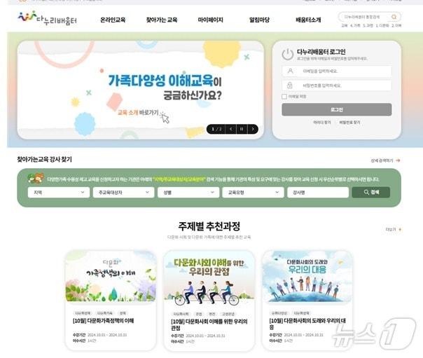 본문 이미지 -  다누리 배움터 홈페이지 개편(한국건강가정진흥원 제공)