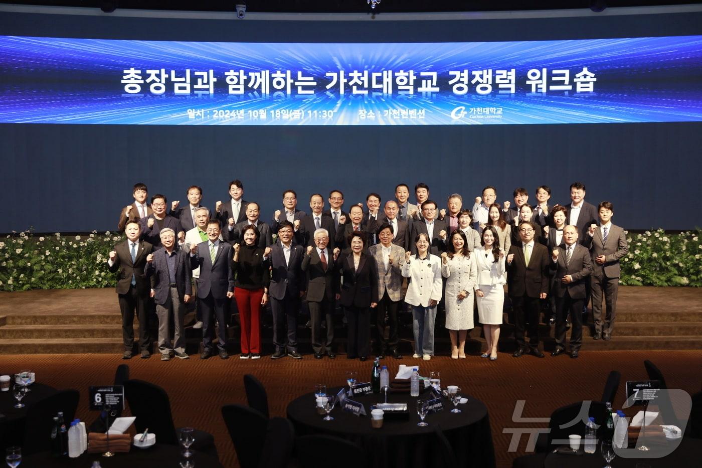 가천대학교 경쟁력 워크숍 행사 (가천대 제공)/뉴스1