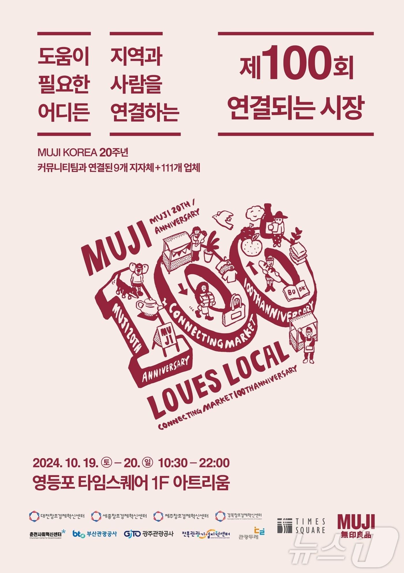 본문 이미지 - ‘제100회 연결되는 시장’ 포스터. (대전창조경제혁신센터 제공)/뉴스1