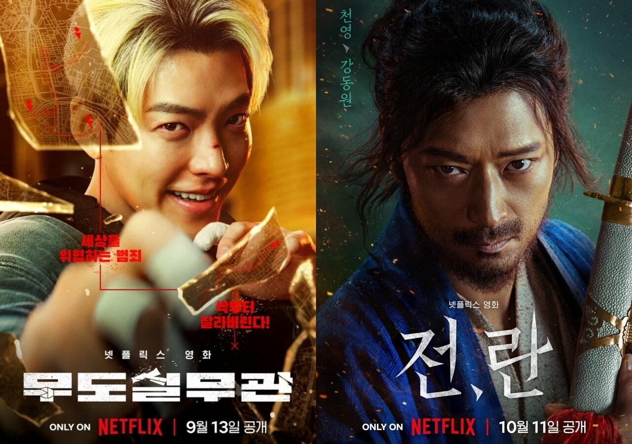 본문 이미지 - 무도실무관 전,란 포스터 / 넷플릭스