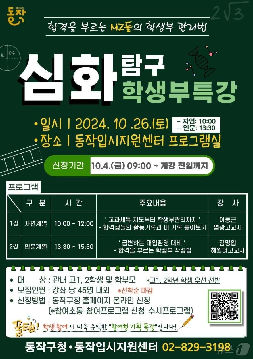 본문 이미지 - 동작구 '심화탐구 학생부 특강'. (동작구 제공)ⓒ 뉴스1