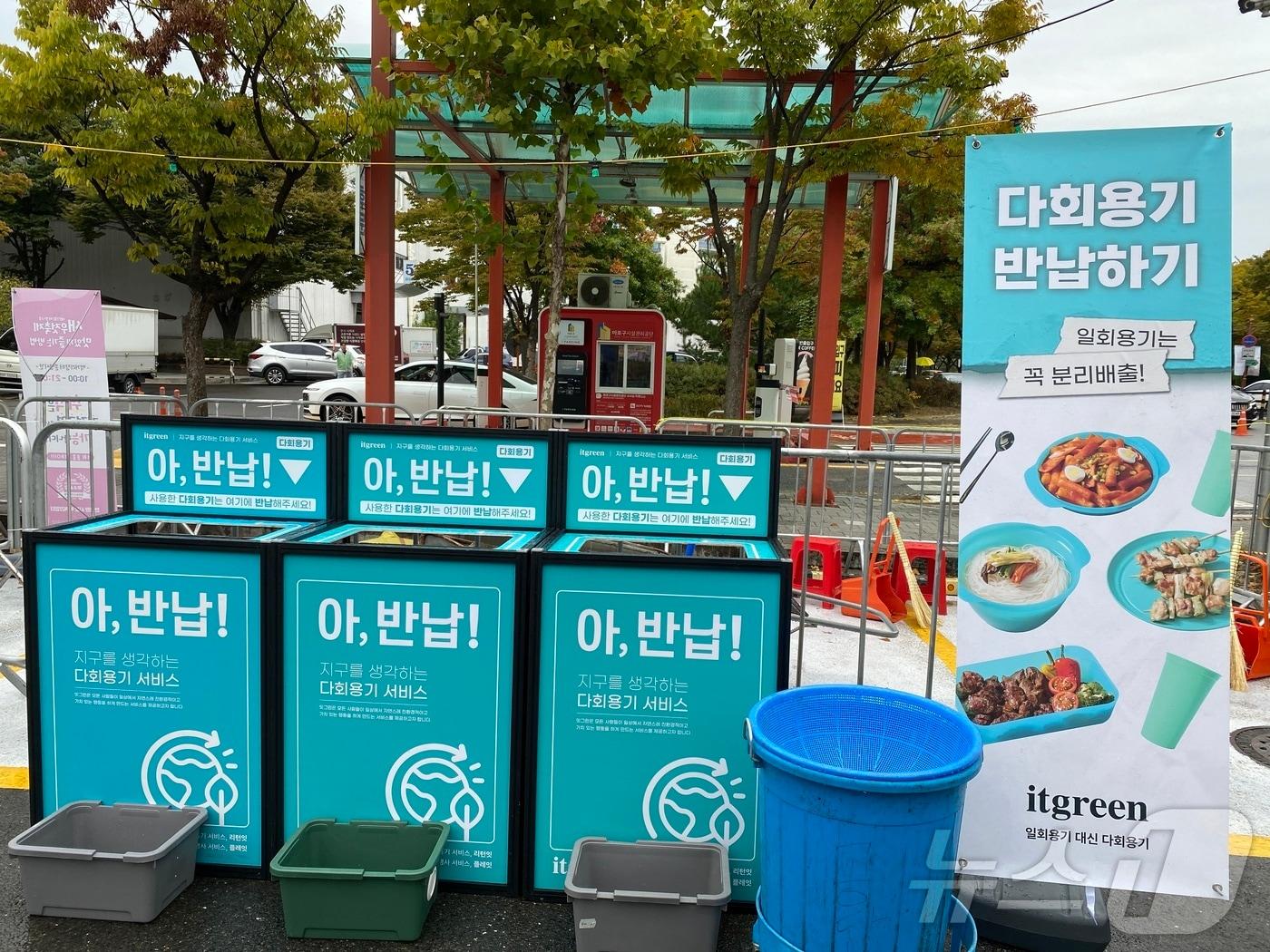 본문 이미지 - 마포새우젓 축제에 설치된 다회용기 반납함.(마포구청 제공) 