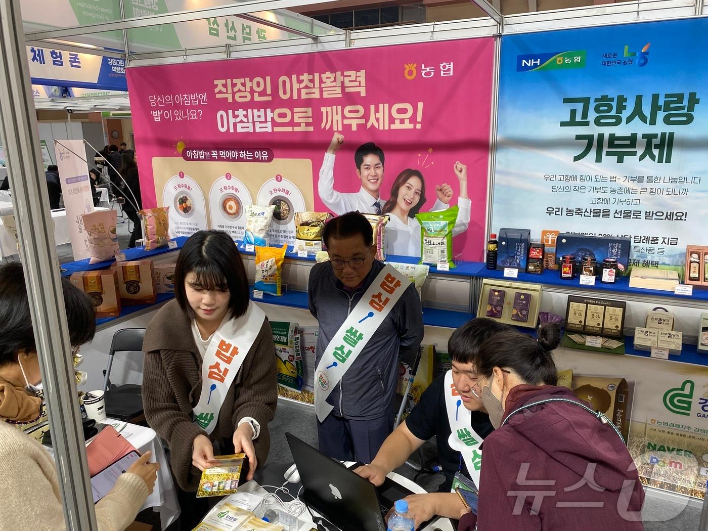 본문 이미지 - 농협 강원본부는 18일 춘천 호반체육관에서 열린 ‘2024 강원그린박람회’에 참가해 강원쌀 소비 촉진 캠페인을 펼쳤다.(농협 강원본부 제공)/뉴스1