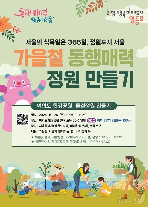 본문 이미지 - 가을철 정원만들기 행사 안내 포스터. 