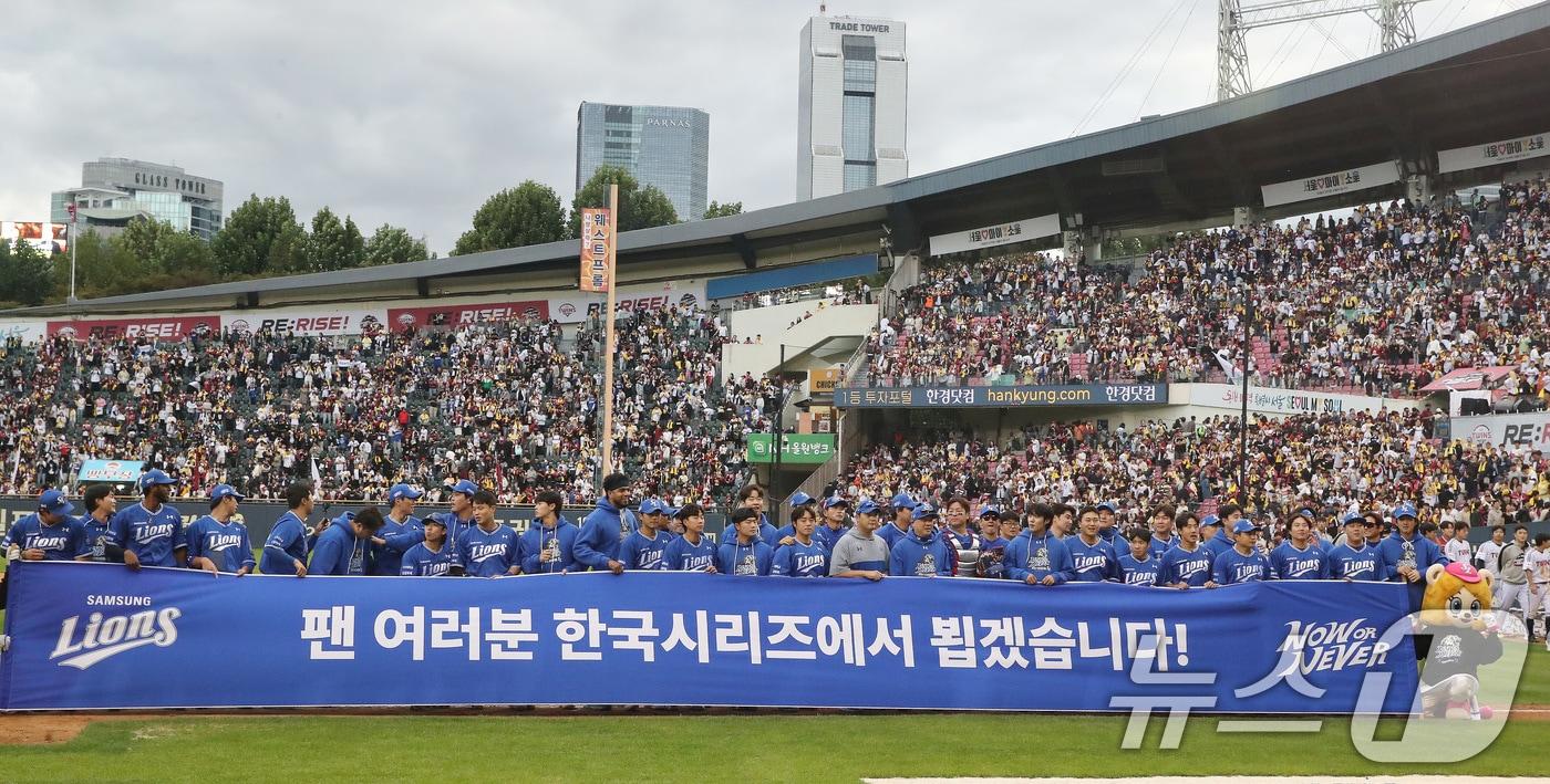 19일 오후 서울 송파구 잠실야구장에서 열린 프로야구 '2024 신한 SOL 뱅크 KBO 포스트시즌' 플레이오프 4차전 삼성 라이온즈와 LG 트윈스의 경기에서 삼성 선수들이 팬들에게 인사를 하고 있다. 이날 경기는 삼성이 LG를 상대로 1-0으로 승리했다. 2024.10.19/뉴스1 ⓒ News1 임세영 기자