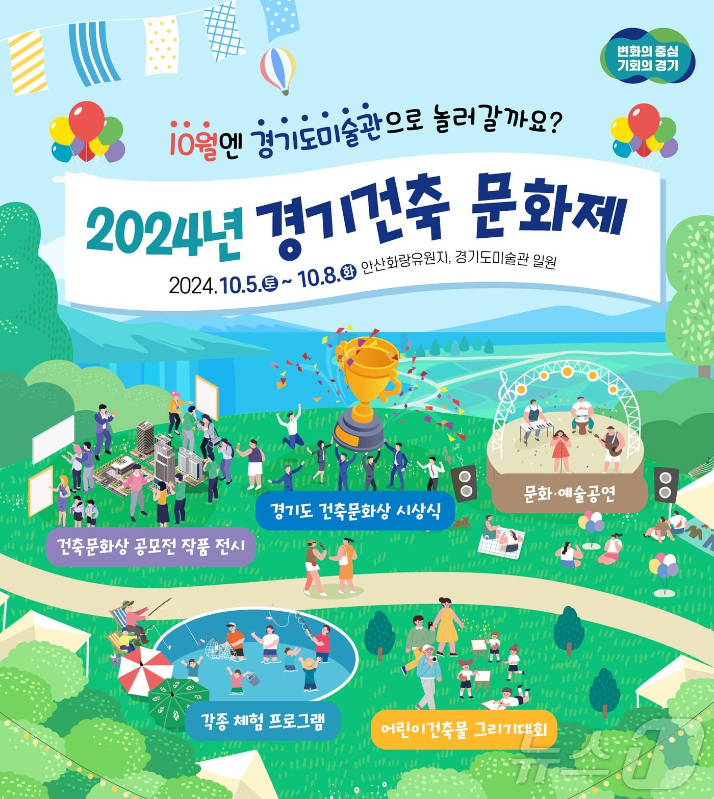 본문 이미지 - 경기건축문화제 포스터.(경기도 제공)