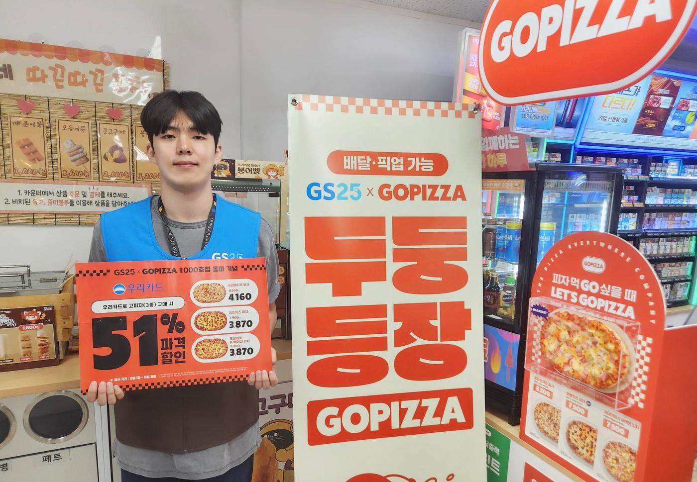 GS25 고피자(GS리테일 제공)
