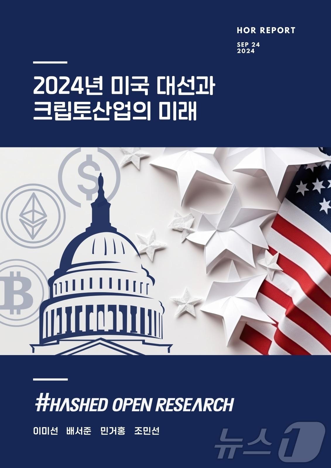 본문 이미지 - 해시드오픈리서치 제공.