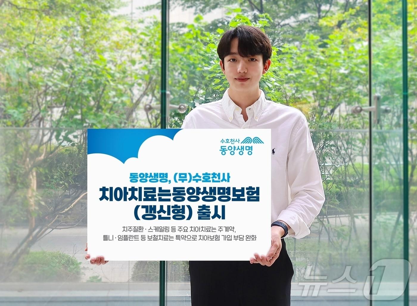 본문 이미지 - 동양생명, ‘(무)수호천사치아치료는동양생명보험(갱신형)’ 출시/사진제공=동양생명