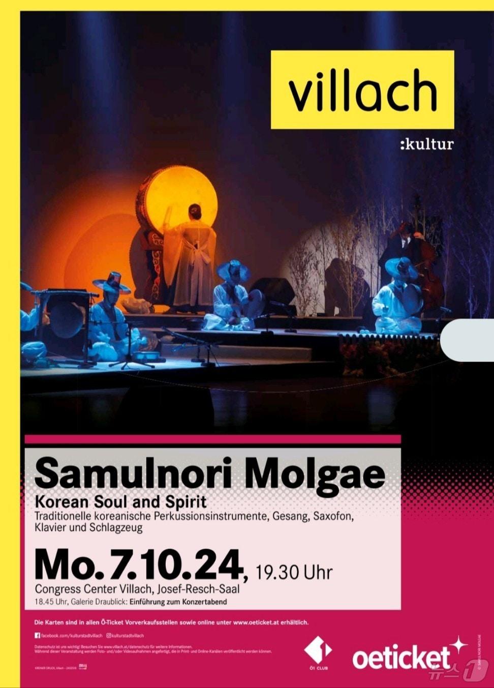 본문 이미지 - 사물놀이 몰개가 클래식의 본고장 유럽 오스트리아에서 전통음악을 선보인다. 사진은 포스터.(충주시 제공)2024.10.2/뉴스1 