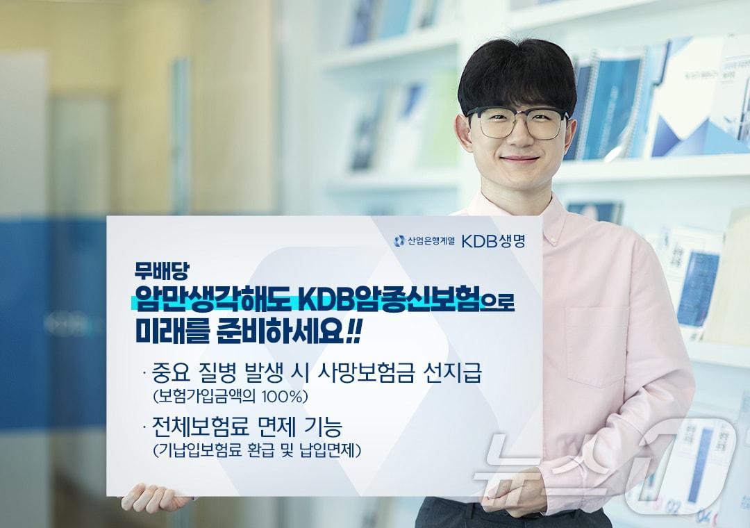 본문 이미지 - KDB생명, (무)암만생각하면 KDB암종신보험 출시/사진제공=KDB생명