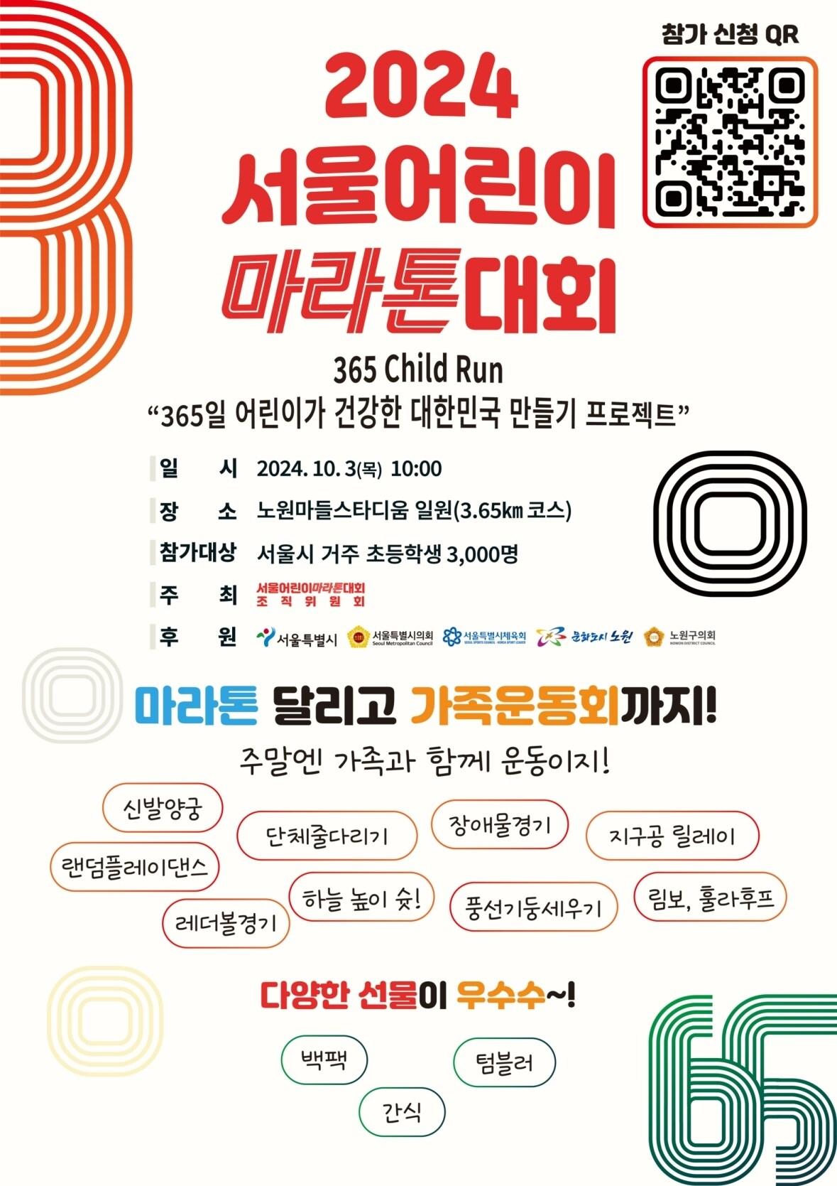 본문 이미지 - 하림 푸디버디가 '2024 서울어린이마라톤대회'에 어린이 라면 3000개를 후원한다.(하림 제공)