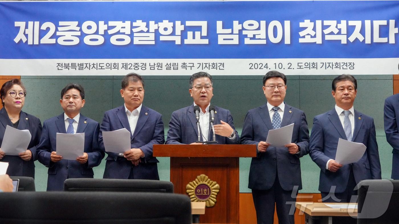 본문 이미지 - 2일 전북자치도의회 의원들이 제2중앙경찰학교 남원 설립을 촉구하는 기자회견을 갖고 있다./뉴스1 