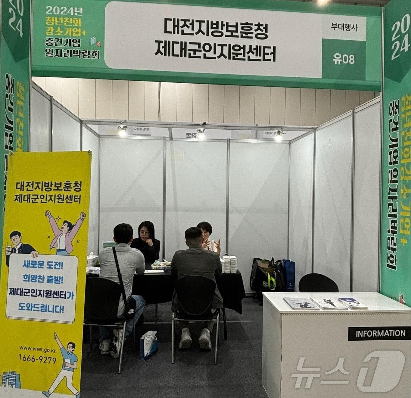 본문 이미지 - 2일 대전 유성구 대전컨벤션센터에서 ‘2024년 청년친화강소기업+중견기업 일자리박람회’가 열려 제대군인들이 취업 상담을 받고 있다. (대전지방보훈청 제공)/뉴스1