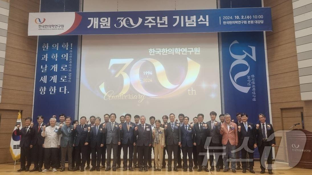 본문 이미지 - 한국한의학연구원 개원 30주년 기념식 참석자들이 기념촬영을 하고 있다.2024.10.2/뉴스1 ⓒ News1 김태진 기자