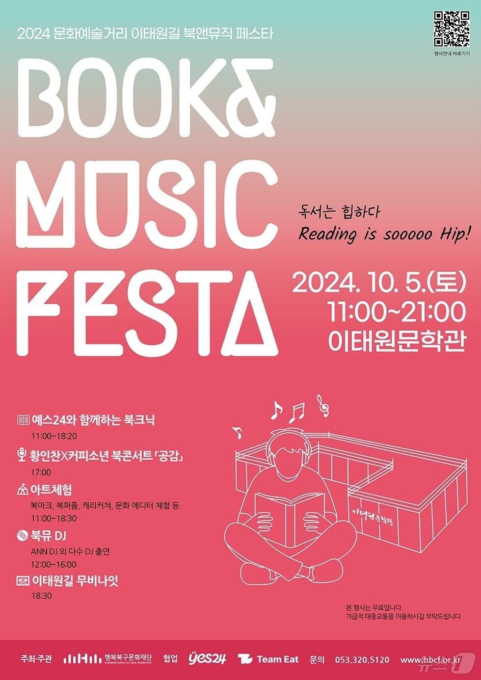 본문 이미지 - 오는 5월 이태원문학관 일대에서 열리는 '북 앤 뮤직 페스타' 홍보 포스터 (행복북구문화재단 제공)