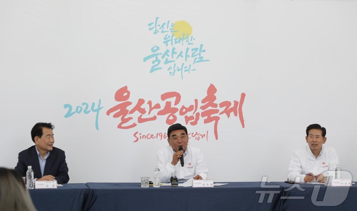 울산시가 2일 태화강 남구둔치에서 '2024 울산공업축제'의 성공적인 개막을 위한 기자간담회를 갖고 있다.2024.10.2/뉴스1 ⓒNews1 김지혜 기자