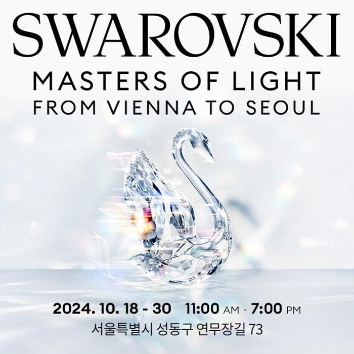 본문 이미지 - 사진=스와로브스키(Swarovski) 제공