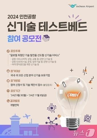 본문 이미지 - 홍보 포스터(인천공항공사 제공)/뉴스1