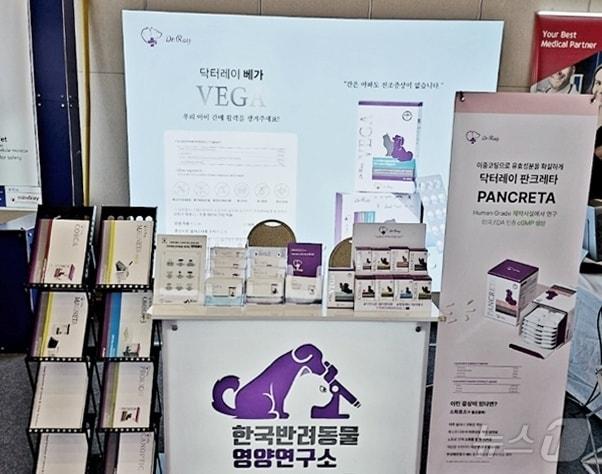 본문 이미지 - 닥터레이 부스(한국반려동물영양연구소 제공) ⓒ 뉴스1