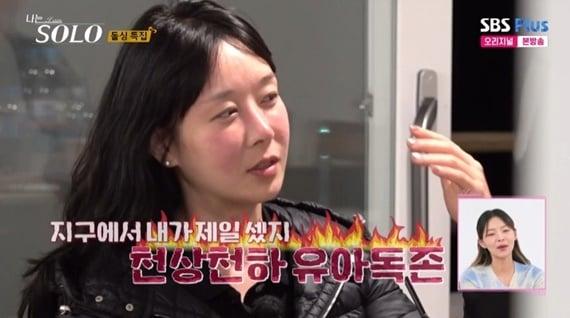 본문 이미지 - ENA·SBS플러스 '나는 솔로' 캡처