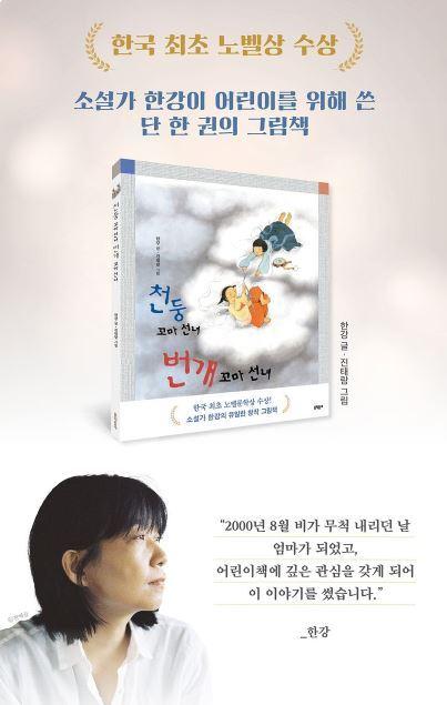 본문 이미지 - '천둥 꼬마 선녀 번개 꼬마 선녀'(출처: 교보문고)