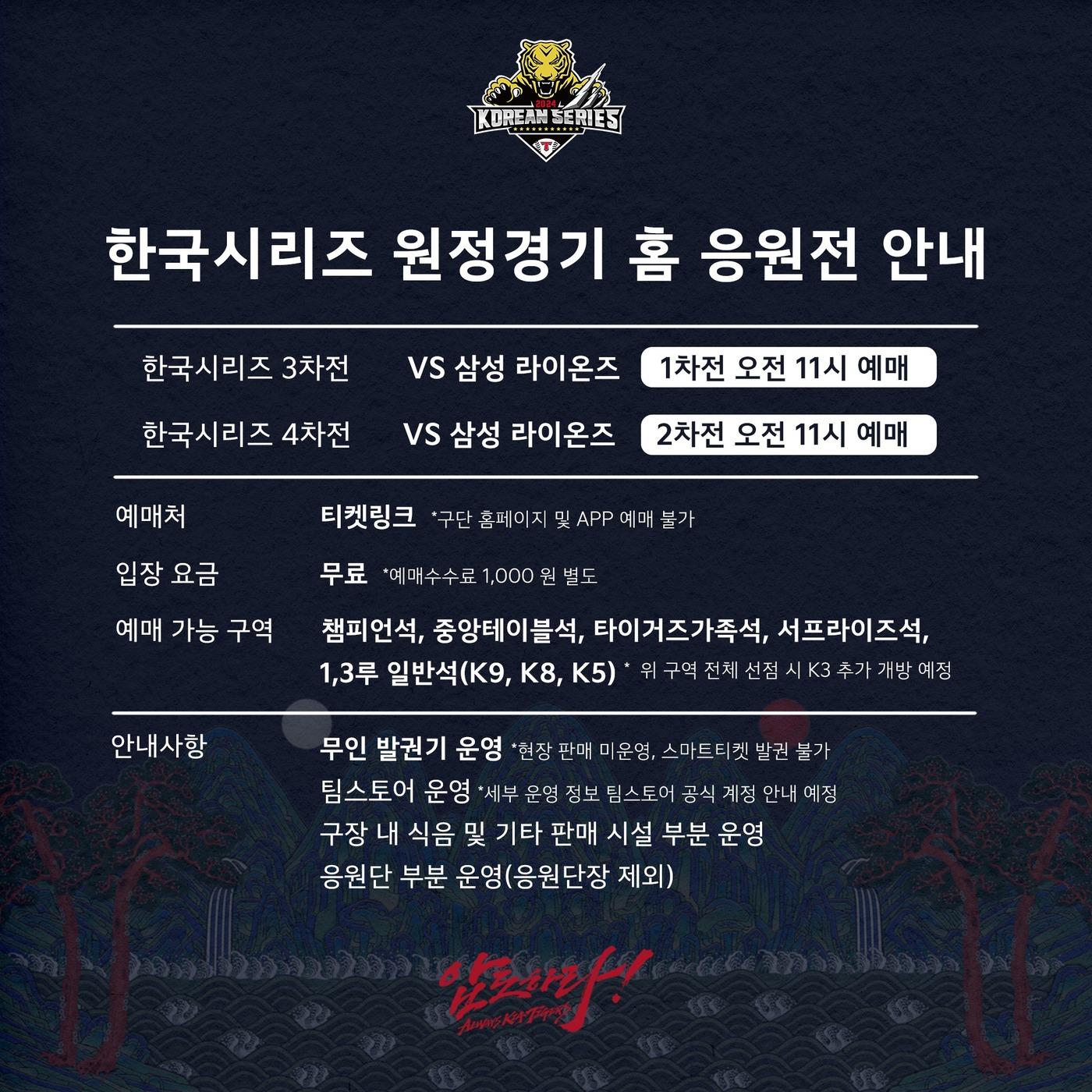 본문 이미지 - KIA 타이거즈는 한국시리즈(KS·7전 4승제) 원정 경기가 열리는 3, 4차전에 광주 기아챔피언스필드를 팬들에게 개방해 응원전을 펼친다고 20일 밝혔다. (KIA 타이거즈 제공)