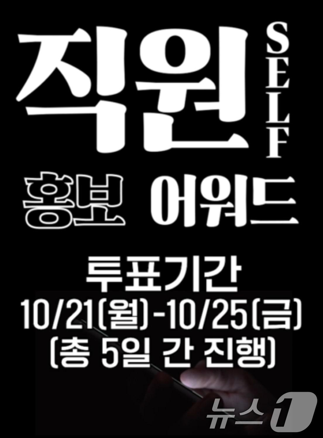 본문 이미지 - 광주시 직원 셀프 홍보 어워드 안내.(광주시 제공)/뉴스1 
