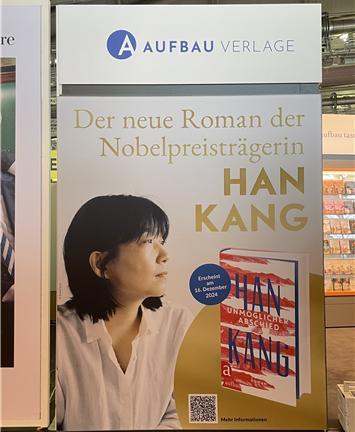 본문 이미지 - 2024년 프랑크푸르트 도서전 독일 출판사 '아우프바우' 한강 작가 특별전시공간(출판진흥원 제공)