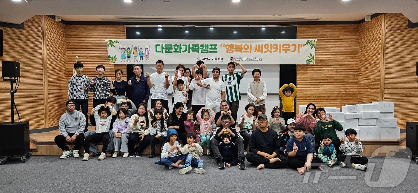 부안군 다문화가정 가족캠프가 19~20일 이틀간 부안 모항 해나루가족호텔에서 열렸다.(부안교육지원청 제공)2024.10.20/뉴스1