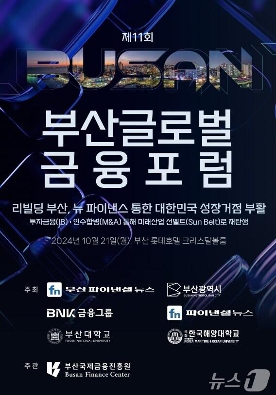 본문 이미지 - 부산글로벌금융 포럼 팸플릿.(부산시청 제공)