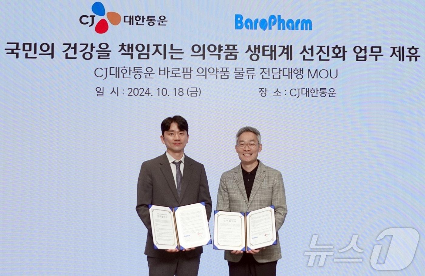 CJ대한통운이 약국 경영 특화 플랫폼 '바로팜'과 MOU를 맺었다. (CJ대한통운 제공)