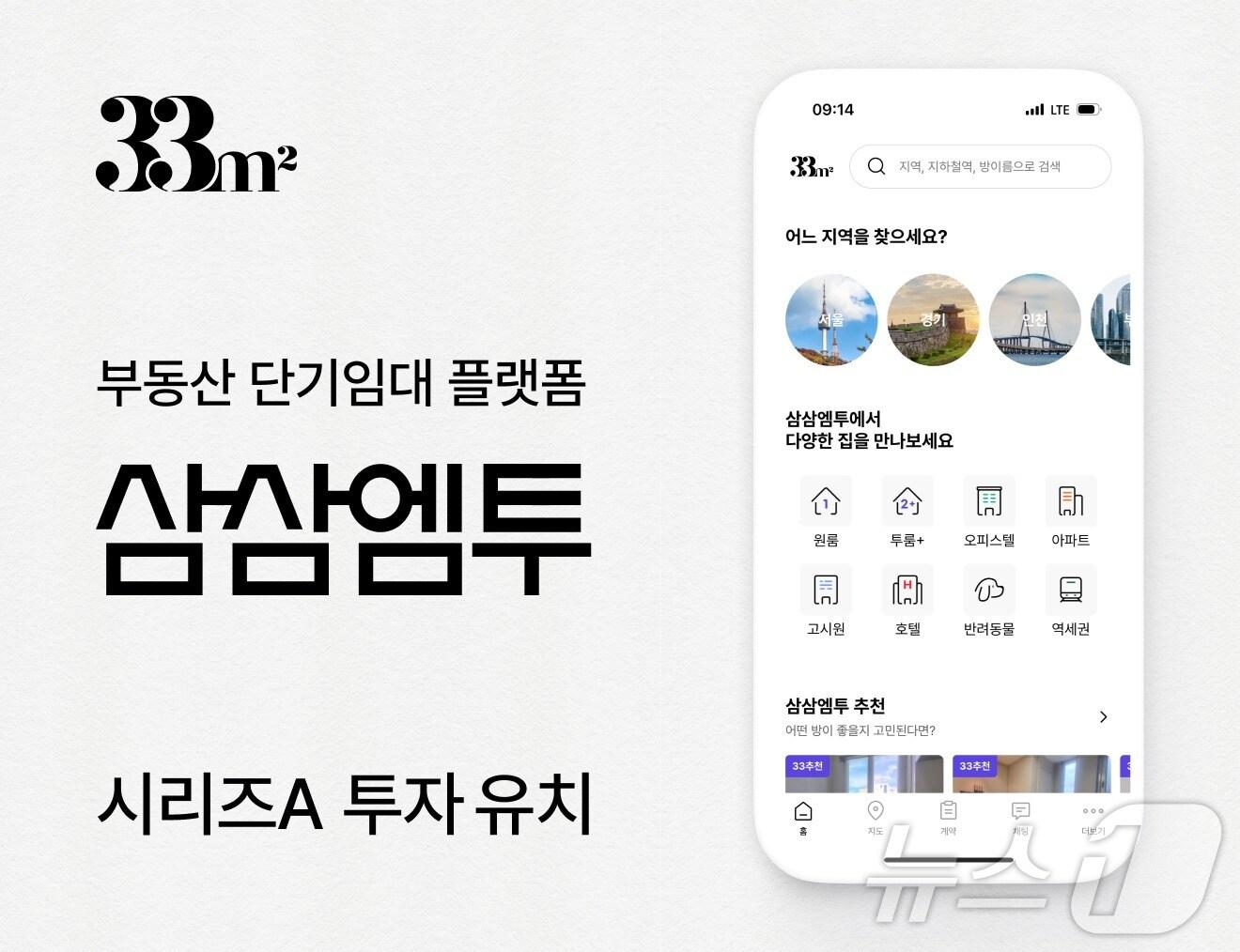 본문 이미지 - 삼삼엠투 운영사 스페이스브이, 25억 원 규모 시리즈A 투자 유치(스페이스브이 제공)