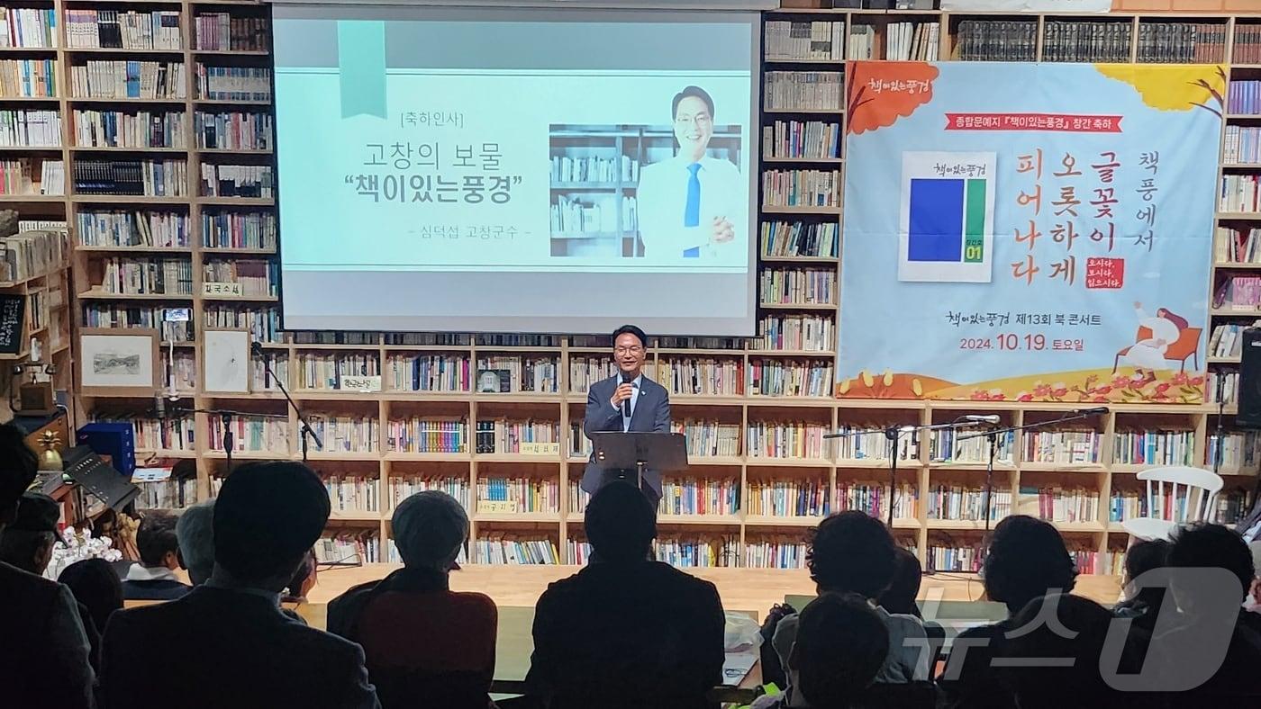 본문 이미지 - 고창 ‘책이있는풍경(촌장 박영진)’ 문예지 창간 기념 출판기념회와 북콘서트. 심덕섭 군수가 인사말을 하고 있다.(고창군 제공)2024.10.21/뉴스1