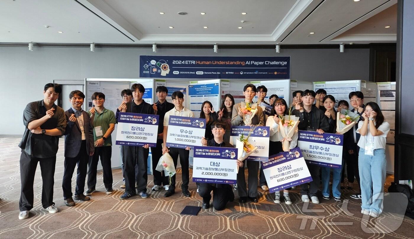 제3회 ETRI 휴먼이해 인공지능 논문경진대회 수상자 등이 기념촬영을 하고 있다. (전자통신연 제공)/뉴스1